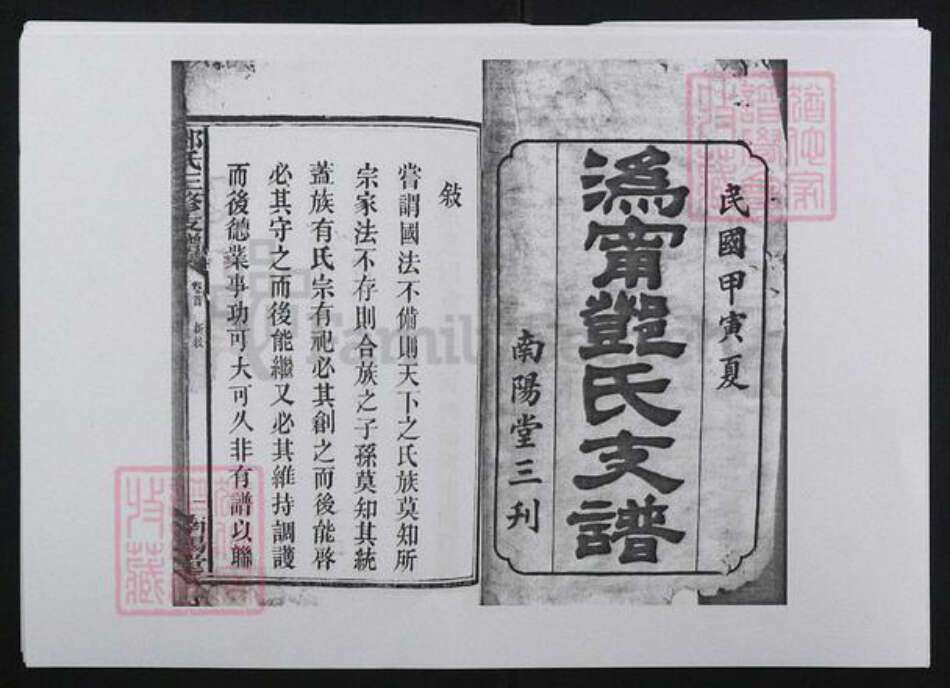 湖南省长沙市宁乡市邓氏族谱-邓氏三修支谱[8卷首1卷].pdf电子版预览图1