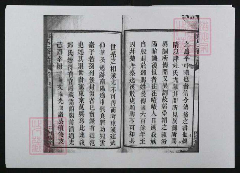 湖南省长沙市宁乡市邓氏族谱-邓氏三修支谱[8卷首1卷].pdf电子版预览图2