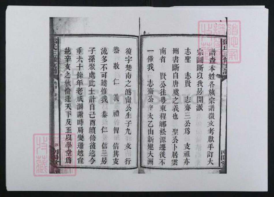 湖南省长沙市宁乡市邓氏族谱-邓氏三修支谱[8卷首1卷].pdf电子版预览图3