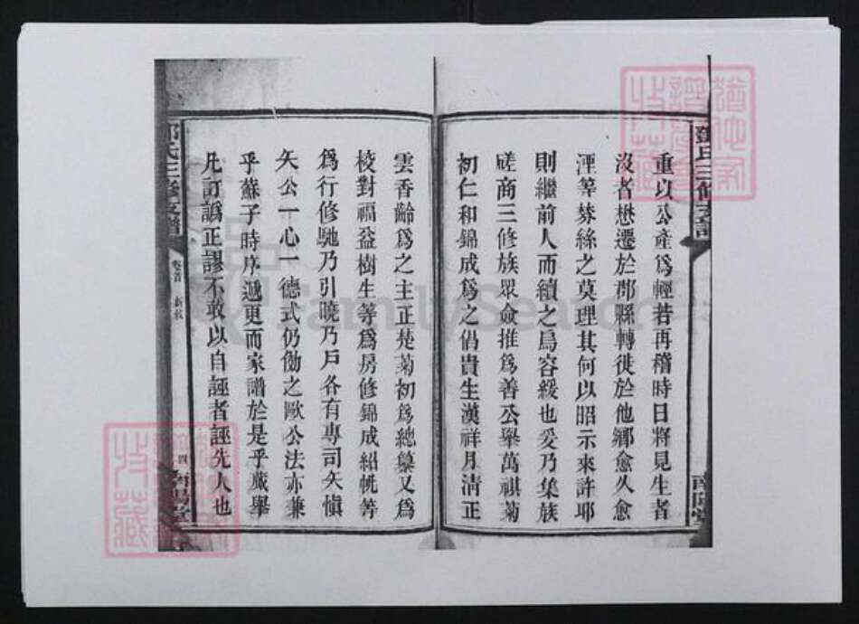 湖南省长沙市宁乡市邓氏族谱-邓氏三修支谱[8卷首1卷].pdf电子版预览图4