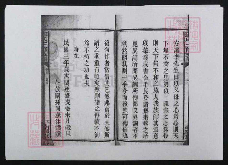 湖南省长沙市宁乡市邓氏族谱-邓氏三修支谱[8卷首1卷].pdf电子版预览图5