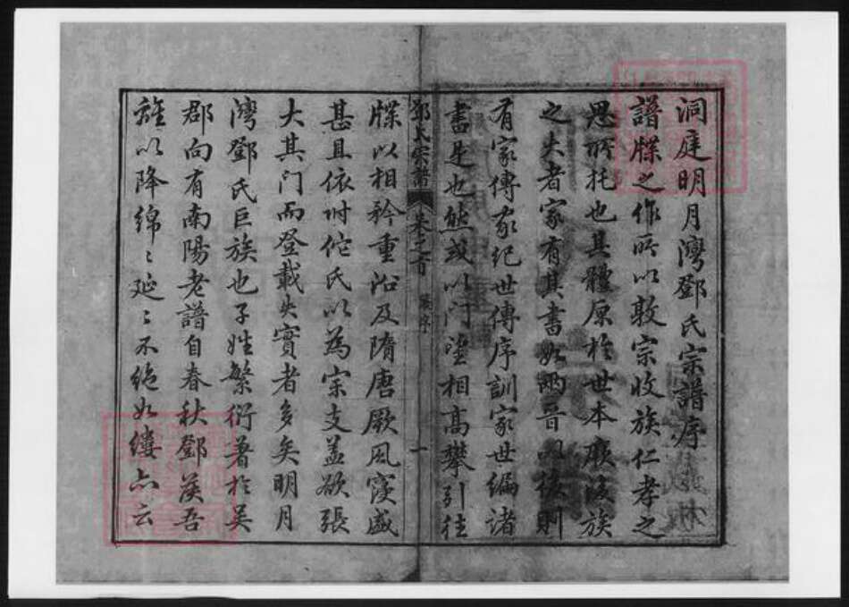 江苏省苏州市太仓市邓氏族谱-洞庭明月湾邓氏续辑宗谱.pdf电子版预览图3