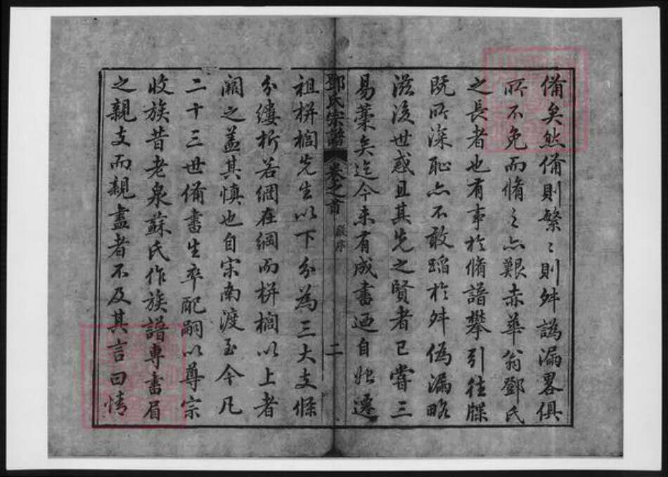 江苏省苏州市太仓市邓氏族谱-洞庭明月湾邓氏续辑宗谱.pdf电子版预览图4