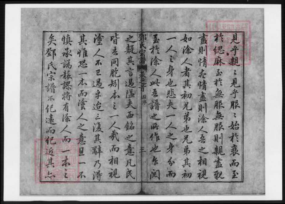 江苏省苏州市太仓市邓氏族谱-洞庭明月湾邓氏续辑宗谱.pdf电子版预览图5