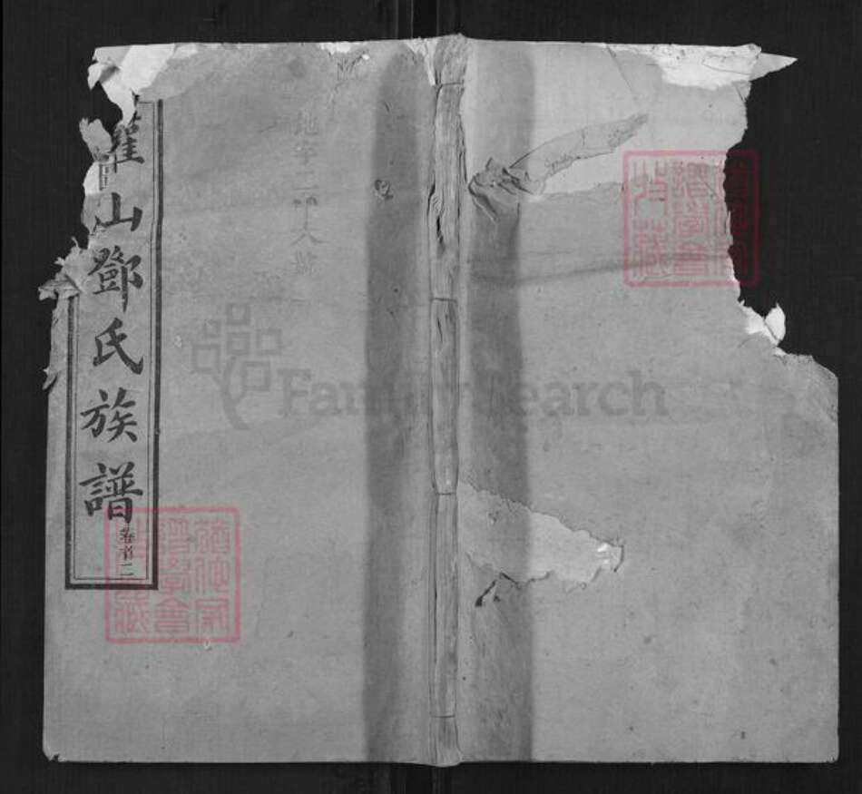 湖南省长沙市邓氏族谱-邓氏族谱.pdf电子版缩略图