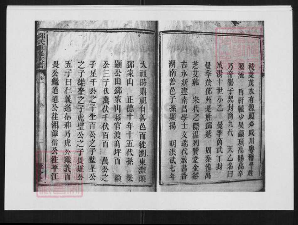 湖南省长沙市浏阳市浏阳邓氏族谱-邓氏重修族谱.pdf电子版预览图2