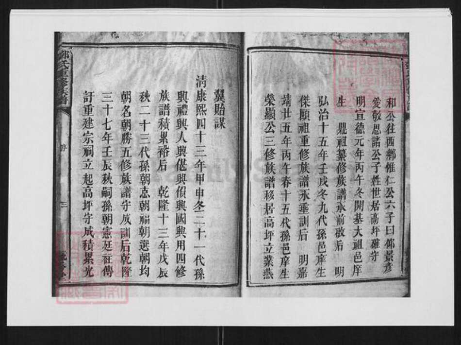 湖南省长沙市浏阳市浏阳邓氏族谱-邓氏重修族谱.pdf电子版预览图3