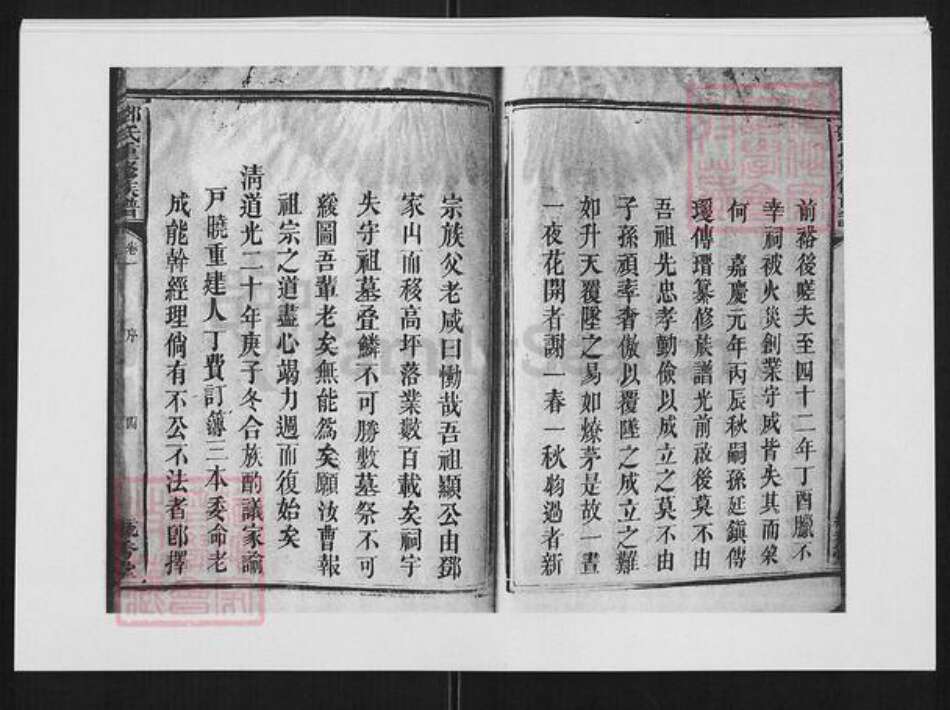 湖南省长沙市浏阳市浏阳邓氏族谱-邓氏重修族谱.pdf电子版预览图4