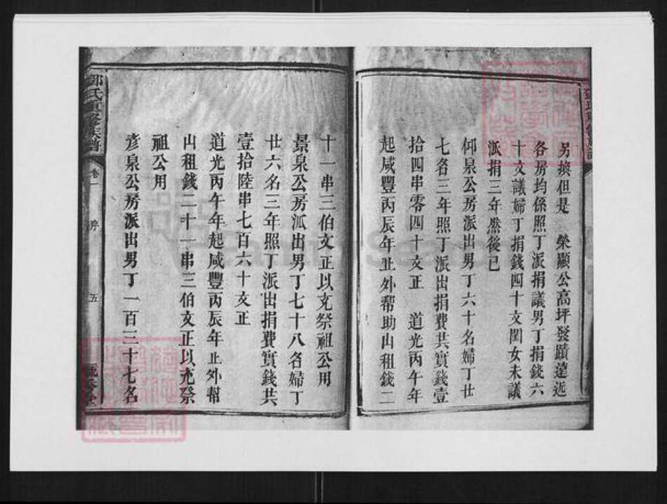 湖南省长沙市浏阳市浏阳邓氏族谱-邓氏重修族谱.pdf电子版预览图5