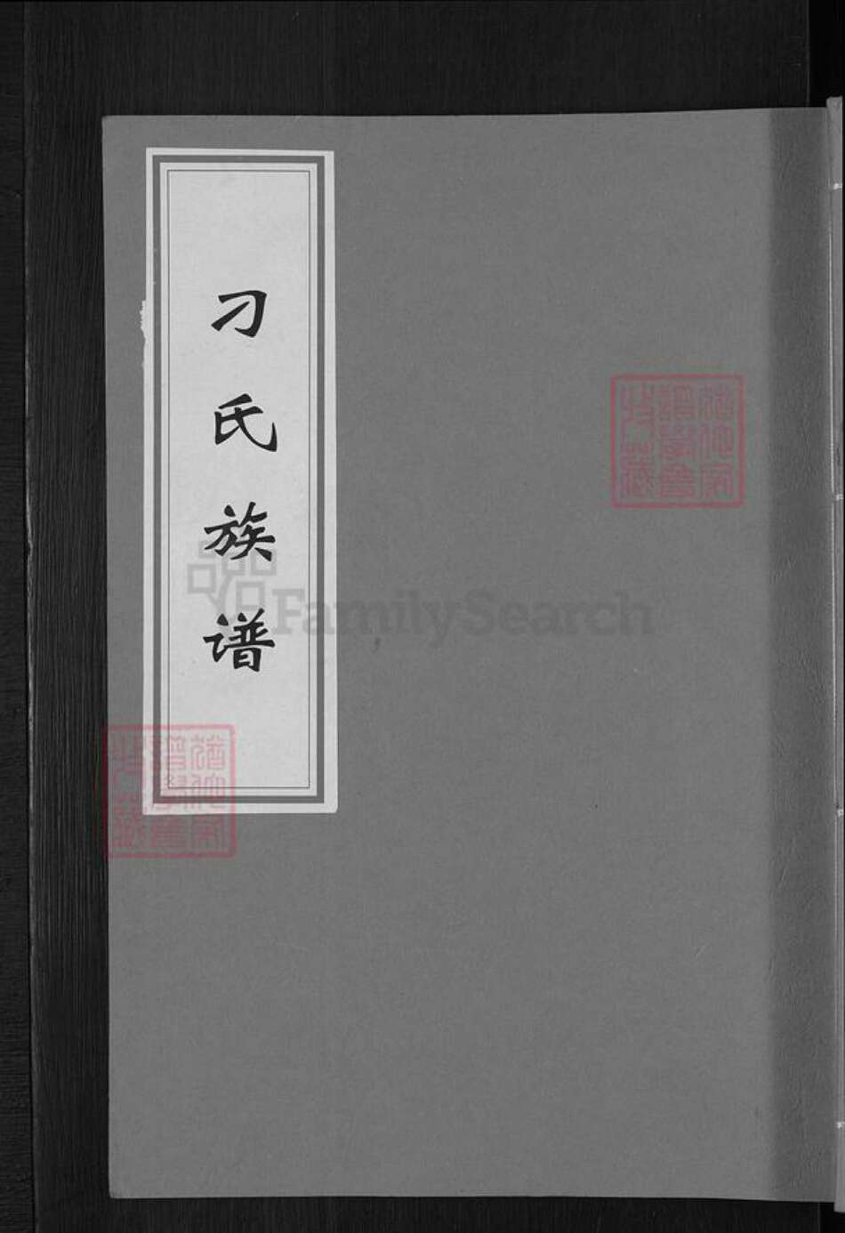 北京市丰台区刁氏宏农堂族谱-刁氏族谱.pdf电子版