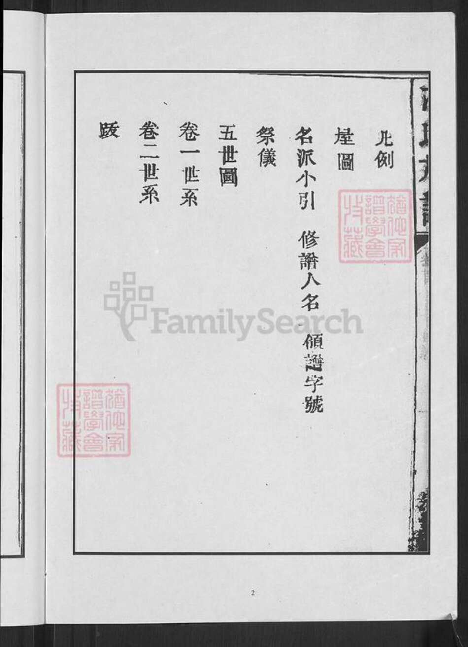 北京市丰台区刁氏宏农堂族谱-刁氏族谱.pdf电子版预览图4