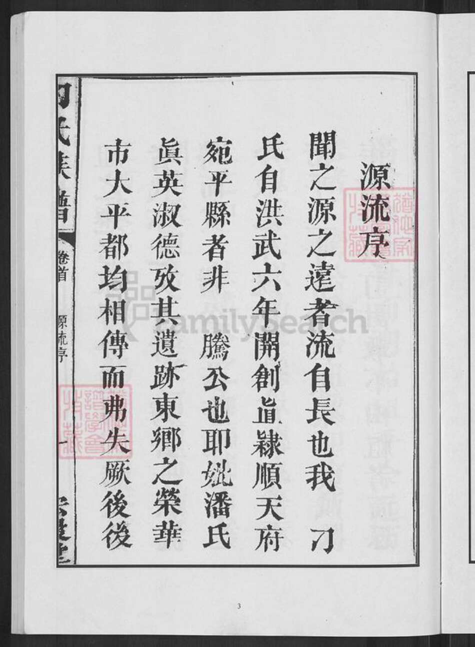 北京市丰台区刁氏宏农堂族谱-刁氏族谱.pdf电子版预览图5