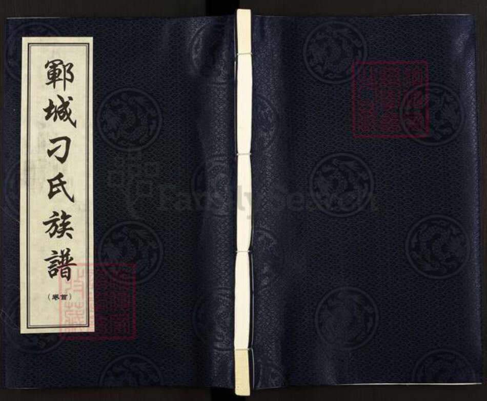 山东省菏泽市郓城县刁氏永孝堂族谱-郓城刁氏族谱.pdf电子版