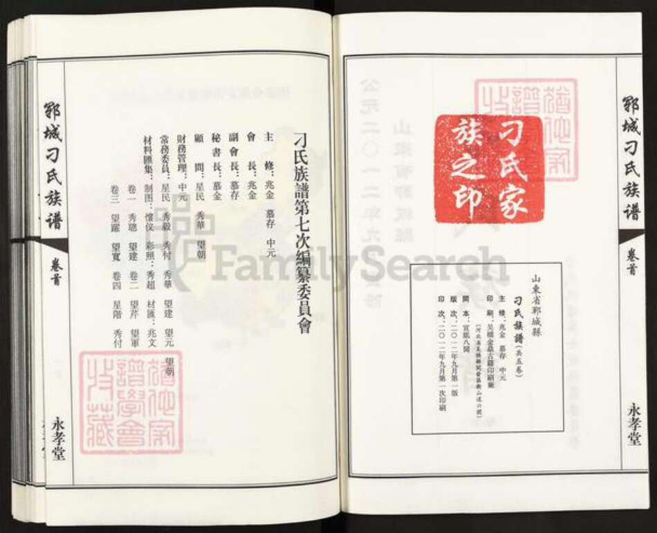 山东省菏泽市郓城县刁氏永孝堂族谱-郓城刁氏族谱.pdf电子版预览图2