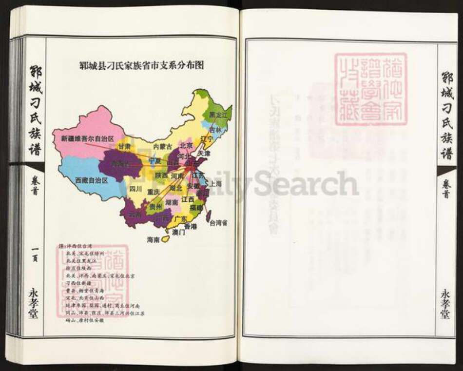 山东省菏泽市郓城县刁氏永孝堂族谱-郓城刁氏族谱.pdf电子版预览图3