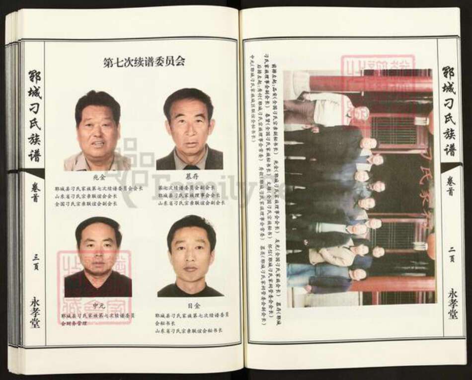 山东省菏泽市郓城县刁氏永孝堂族谱-郓城刁氏族谱.pdf电子版预览图5