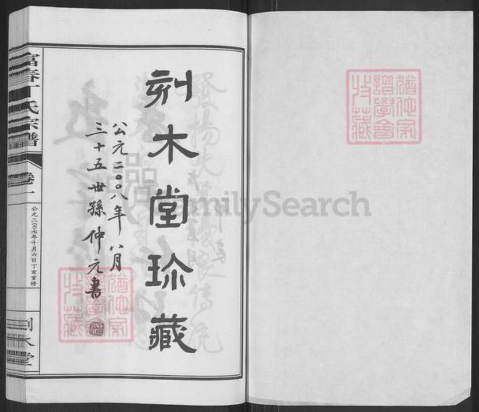 浙江省杭州市萧山区丁氏刻木堂族谱-富春丁氏宗谱.pdf电子版预览图1