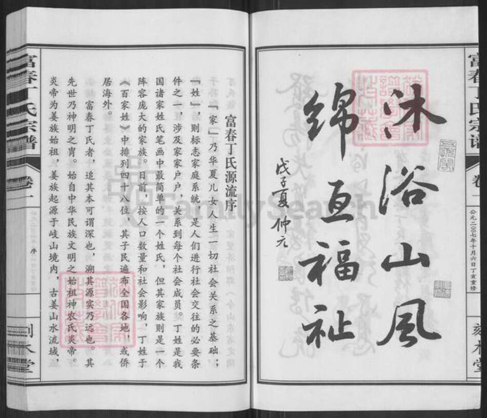 浙江省杭州市萧山区丁氏刻木堂族谱-富春丁氏宗谱.pdf电子版预览图3