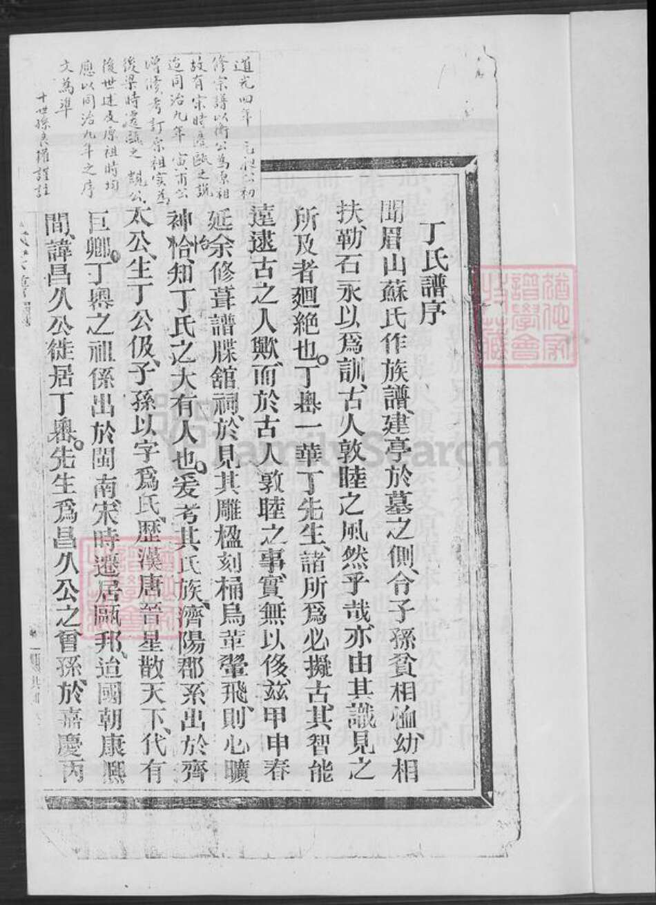 浙江省温州市瑞安市瑞安浙江省温州市瑞安市曹村镇丁氏族谱-瑞安市丁凤村丁氏宗谱.pdf电子版预览图1