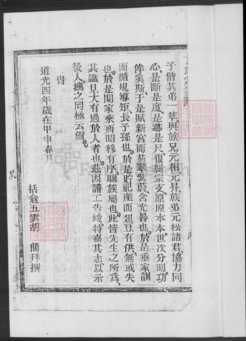 浙江省温州市瑞安市瑞安浙江省温州市瑞安市曹村镇丁氏族谱-瑞安市丁凤村丁氏宗谱.pdf电子版预览图2