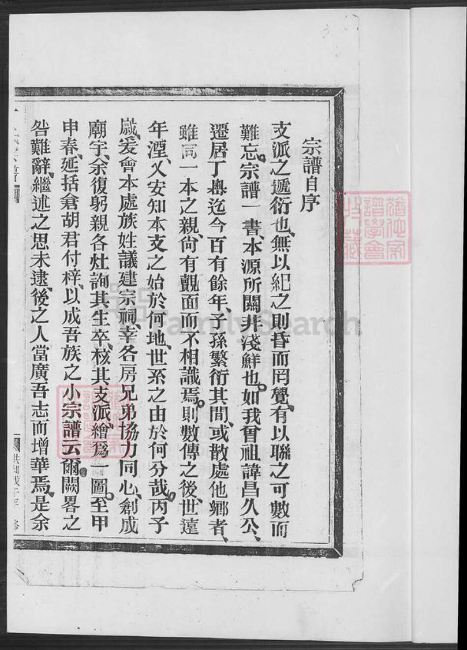 浙江省温州市瑞安市瑞安浙江省温州市瑞安市曹村镇丁氏族谱-瑞安市丁凤村丁氏宗谱.pdf电子版预览图3