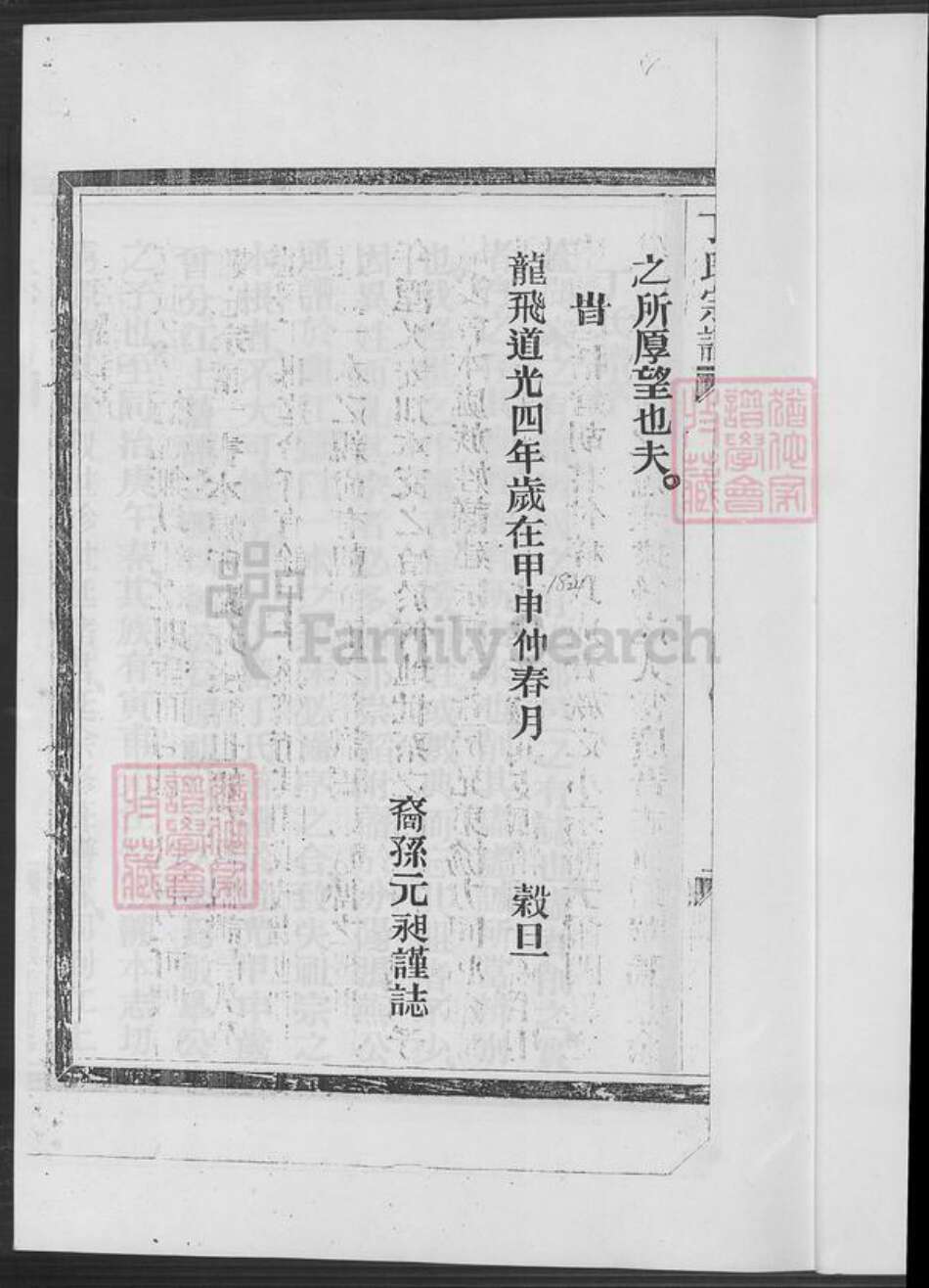 浙江省温州市瑞安市瑞安浙江省温州市瑞安市曹村镇丁氏族谱-瑞安市丁凤村丁氏宗谱.pdf电子版预览图4