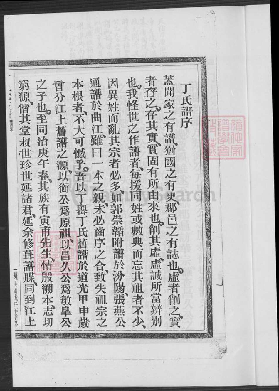 浙江省温州市瑞安市瑞安浙江省温州市瑞安市曹村镇丁氏族谱-瑞安市丁凤村丁氏宗谱.pdf电子版预览图5