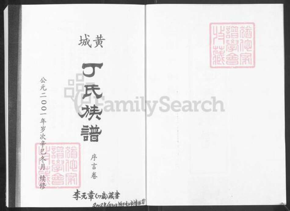 山东省烟台市龙口市丁氏族谱-丁氏族谱.pdf电子版预览图2