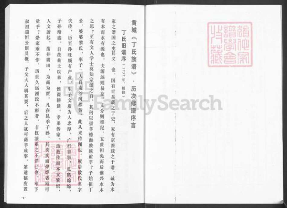 山东省烟台市龙口市丁氏族谱-丁氏族谱.pdf电子版预览图4