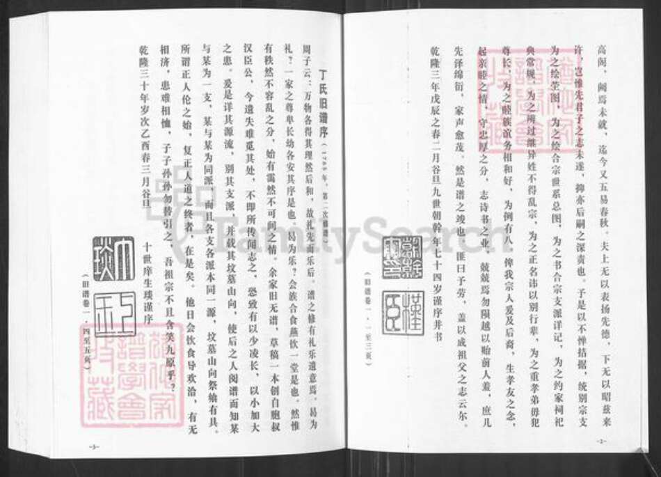 山东省烟台市龙口市丁氏族谱-丁氏族谱.pdf电子版预览图5