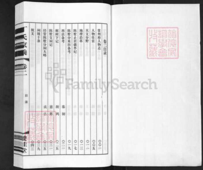 江苏省常州市新北区春江镇丁氏双桂堂族谱-陈墅丁氏家乘.pdf电子版预览图1