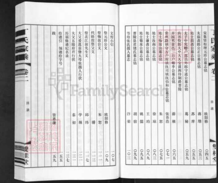 江苏省常州市新北区春江镇丁氏双桂堂族谱-陈墅丁氏家乘.pdf电子版预览图2