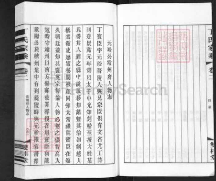 江苏省常州市新北区春江镇丁氏双桂堂族谱-陈墅丁氏家乘.pdf电子版预览图3