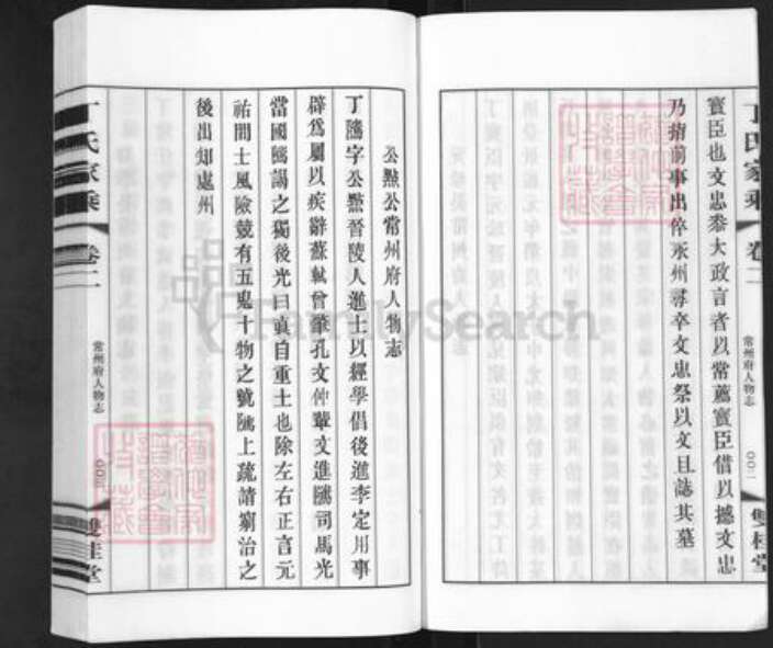 江苏省常州市新北区春江镇丁氏双桂堂族谱-陈墅丁氏家乘.pdf电子版预览图4