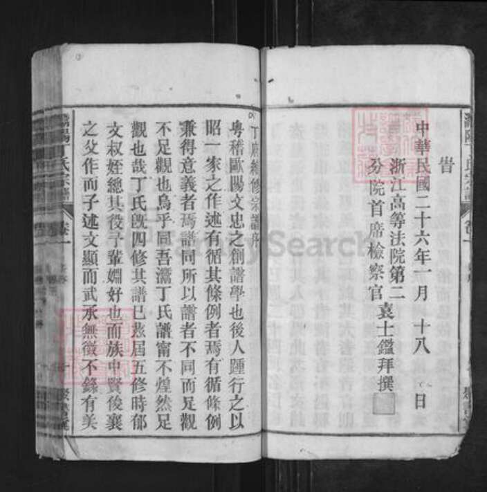 安徽省安庆市潜山市丁氏聚书堂族谱-灊阳丁氏宗谱.pdf电子版预览图3