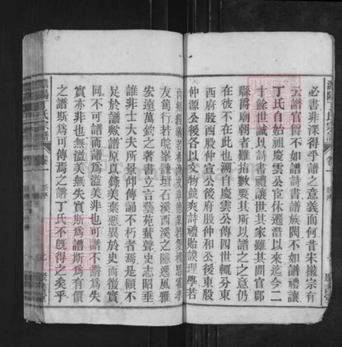 安徽省安庆市潜山市丁氏聚书堂族谱-灊阳丁氏宗谱.pdf电子版预览图4