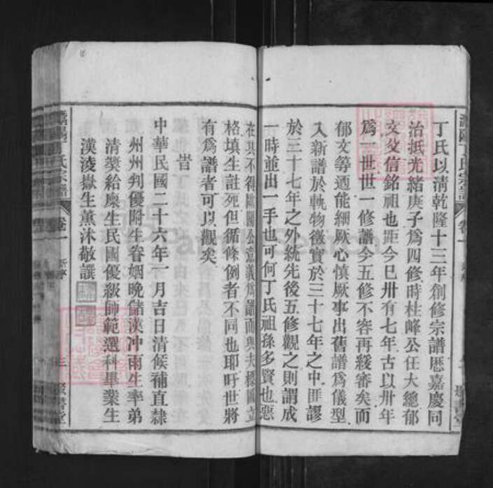 安徽省安庆市潜山市丁氏聚书堂族谱-灊阳丁氏宗谱.pdf电子版预览图5