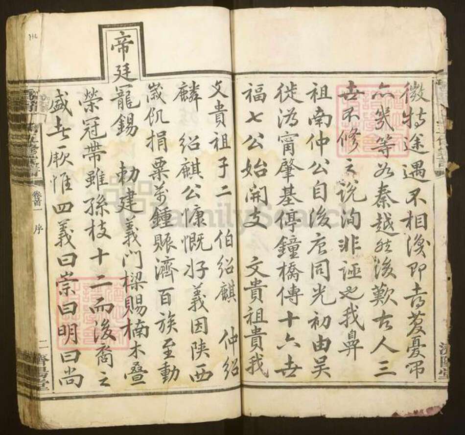 湖南省长沙市宁乡市丁氏济阳堂族谱-沩宁丁氏五修家谱.pdf电子版预览图3