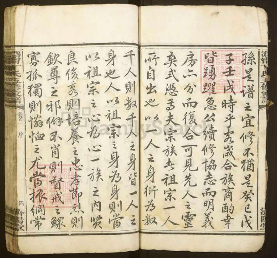 湖南省长沙市宁乡市丁氏济阳堂族谱-沩宁丁氏五修家谱.pdf电子版预览图5