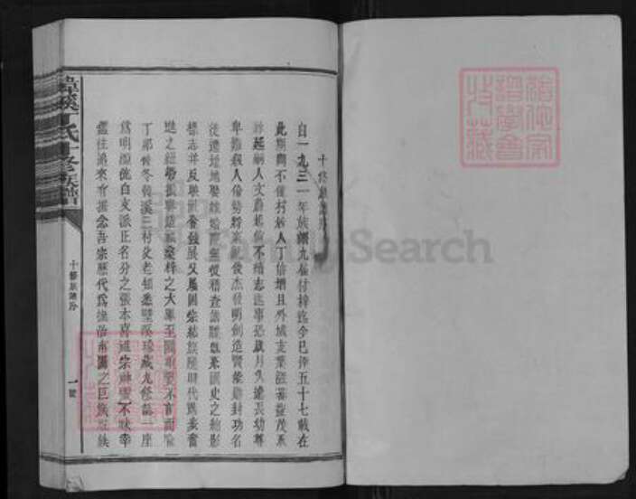 江西省抚州市临川区丁氏族谱-韩溪丁氏十修族谱.pdf电子版预览图2