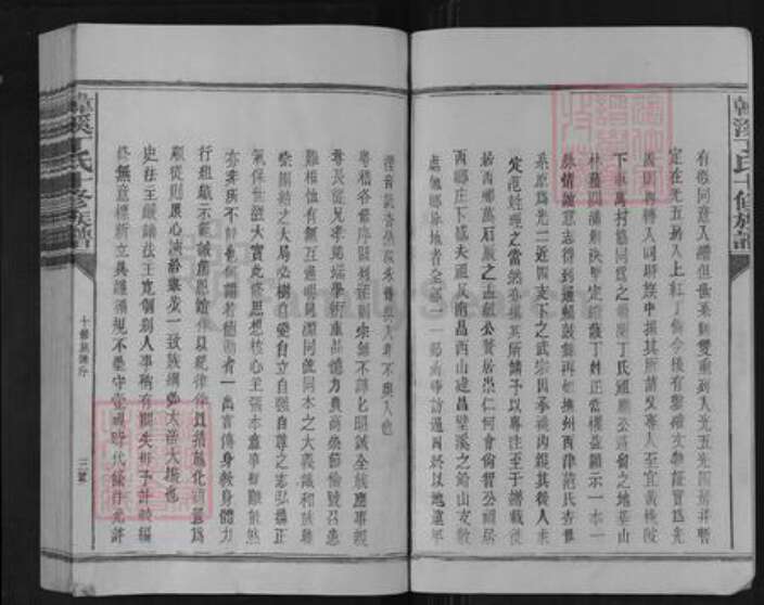 江西省抚州市临川区丁氏族谱-韩溪丁氏十修族谱.pdf电子版预览图4