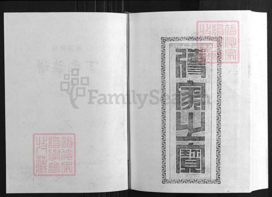 江西省赣州市兴国县江西省赣州市兴国县潋江镇丁氏族谱-兴国竹坝丁氏族谱.pdf电子版预览图2