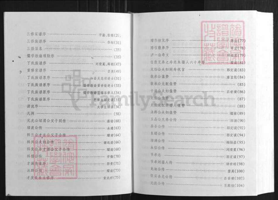 江西省赣州市兴国县江西省赣州市兴国县潋江镇丁氏族谱-兴国竹坝丁氏族谱.pdf电子版预览图4