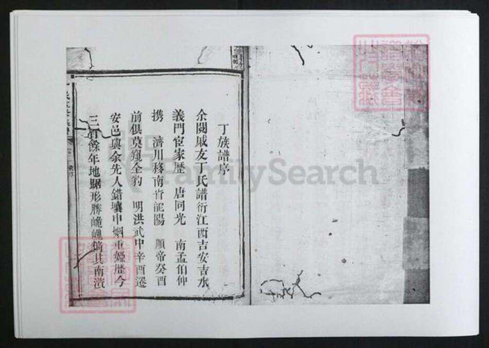 湖南省长沙市丁氏族谱-丁氏重修族谱[8卷].pdf电子版预览图1