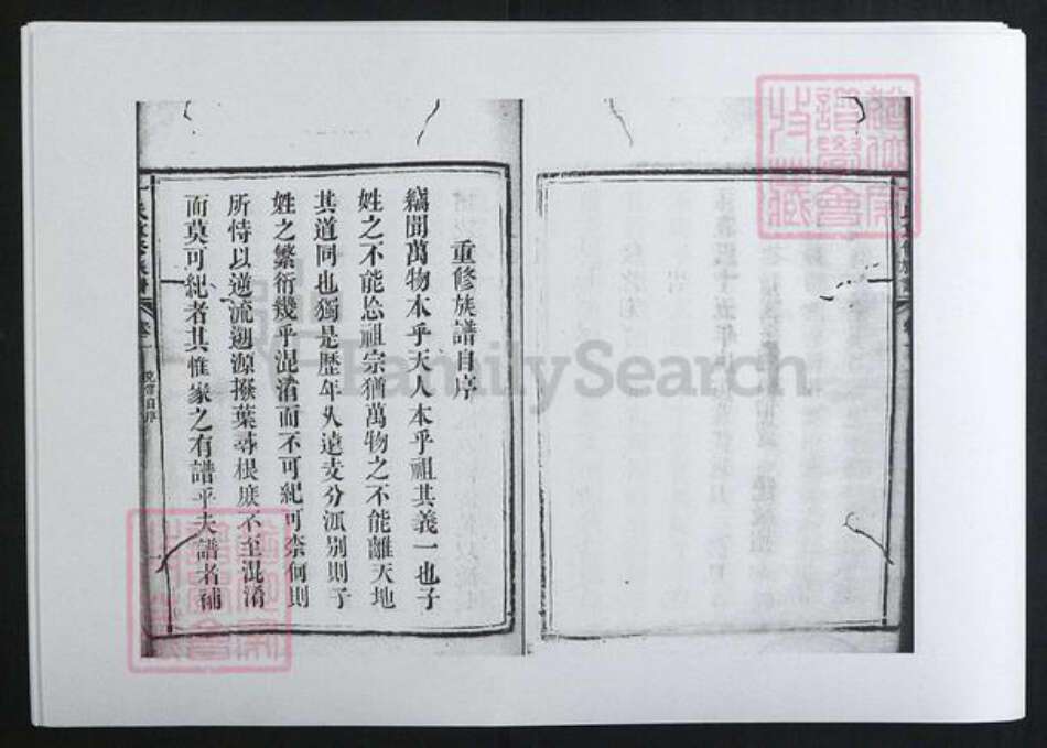 湖南省长沙市丁氏族谱-丁氏重修族谱[8卷].pdf电子版预览图5