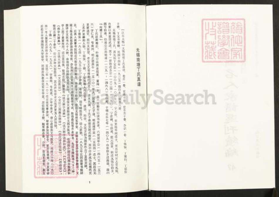 江苏省无锡市新吴区鸿山街道丁氏族谱-清代民国名人家谱选刊续编.第47~49册.无锡南塘丁氏真谱.pdf电子版预览图2