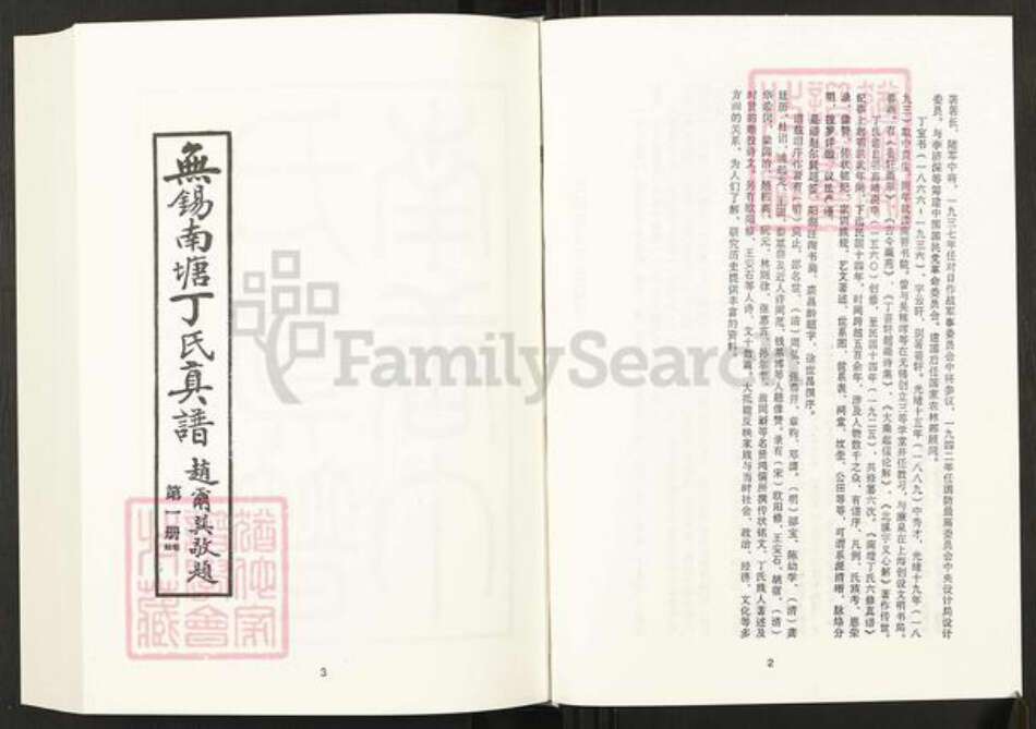 江苏省无锡市新吴区鸿山街道丁氏族谱-清代民国名人家谱选刊续编.第47~49册.无锡南塘丁氏真谱.pdf电子版预览图3