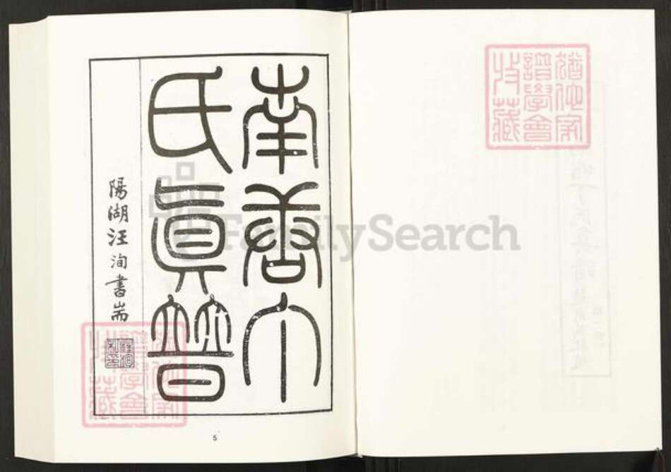 江苏省无锡市新吴区鸿山街道丁氏族谱-清代民国名人家谱选刊续编.第47~49册.无锡南塘丁氏真谱.pdf电子版预览图4