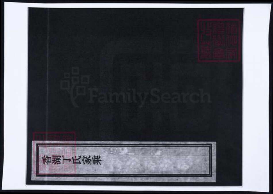 浙江省嘉兴市丁氏族谱-香湖丁氏家乘 [6卷].pdf电子版缩略图