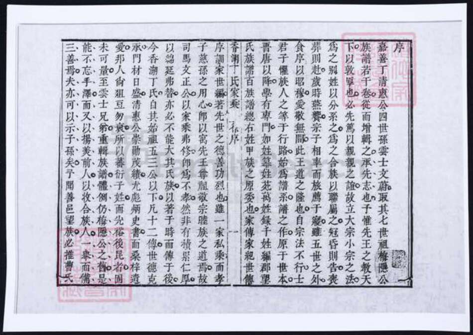 浙江省嘉兴市丁氏族谱-香湖丁氏家乘 [6卷].pdf电子版预览图2